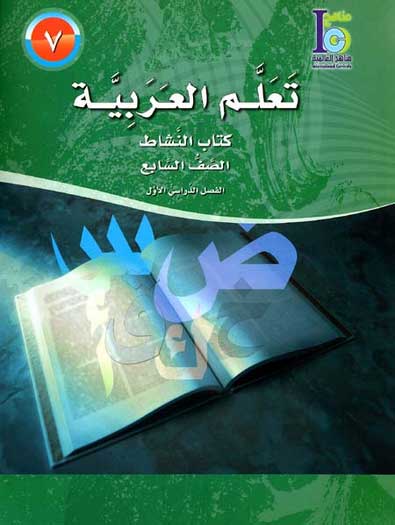 ICO Learn Arabic : Level 7, Part 1 Workbook