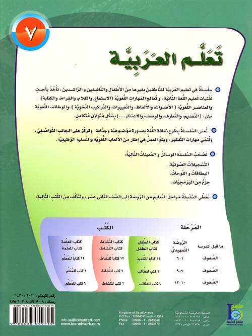 ICO Learn Arabic : Level 7, Part 1 Workbook (image 2)