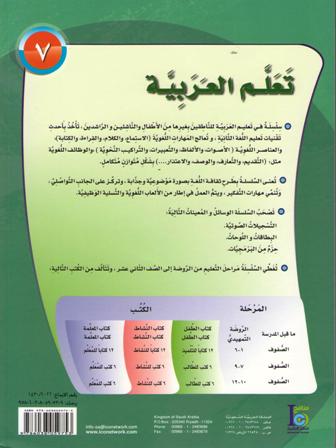 ICO Learn Arabic : Level 7, Part 2 Textbook (image 2)