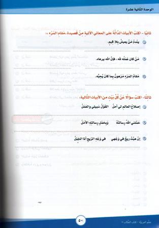 ICO Learn Arabic : Level 7, Part 2 Textbook (image 3)