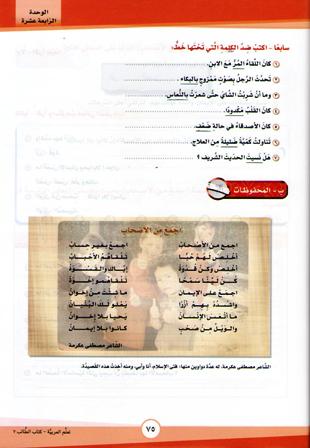ICO Learn Arabic : Level 7, Part 2 Textbook (image 4)
