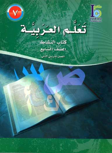 ICO Learn Arabic : Level 7, Part 2 Workbook