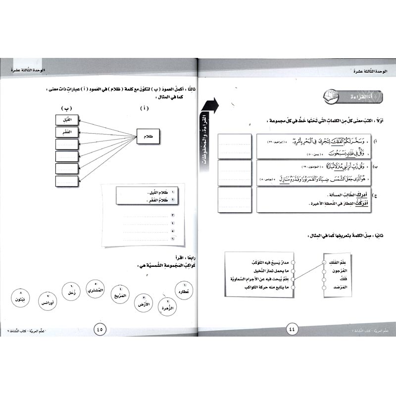 ICO Learn Arabic : Level 7, Part 2 Workbook (image 2)
