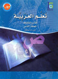ICO Learn Arabic : Level 8, Part 1 Workbook