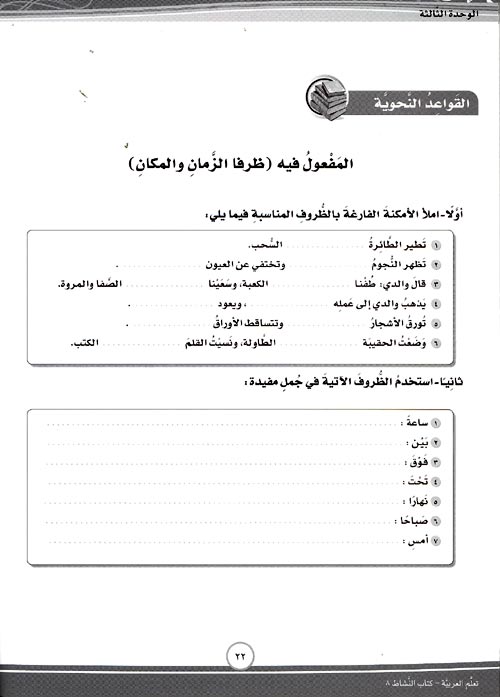 ICO Learn Arabic : Level 8, Part 1 Workbook (image 2)