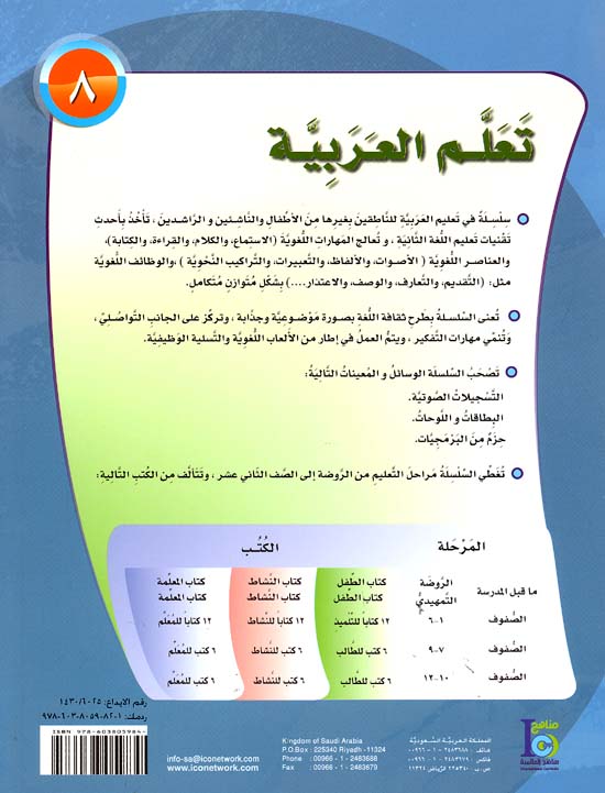 ICO Learn Arabic : Level 8, Part 2 Textbook (image 2)