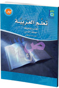 ICO Learn Arabic : Level 8, Part 2 Workbook