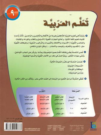 ICO Learn Arabic : Level 9, Part 1 Textbook (image 2)