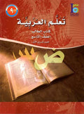 ICO Learn Arabic : Level 9, Part 1 Workbook