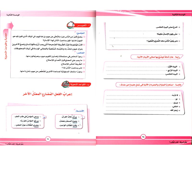 ICO Learn Arabic : Level 9, Part 1 Workbook (image 2)