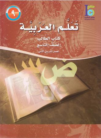 ICO Learn Arabic : Level 9, Part 2 Textbook