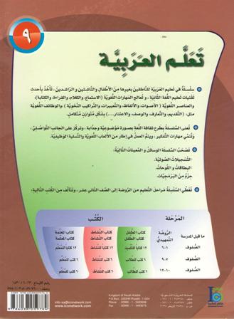 ICO Learn Arabic : Level 9, Part 2 Textbook (image 2)