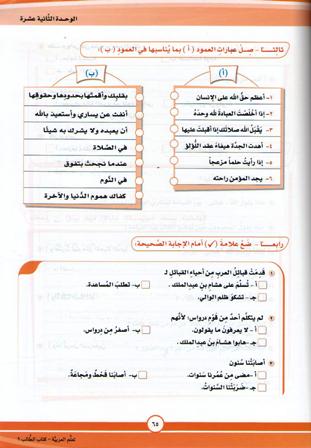 ICO Learn Arabic : Level 9, Part 2 Textbook (image 3)