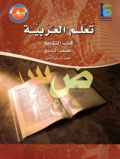 ICO Learn Arabic : Level 9, Part 2 Workbook