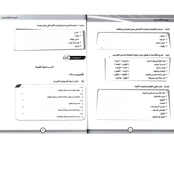 ICO Learn Arabic : Level 9, Part 2 Workbook (image 2)