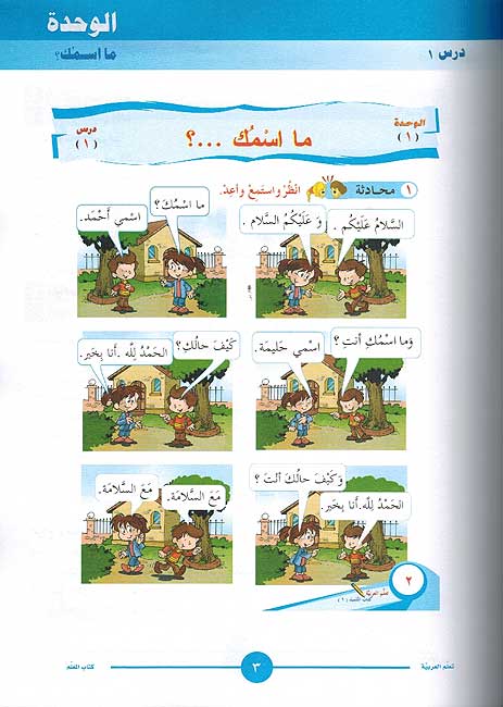 ICO Learn Arabic Teachers Ed : Level 1, Part 1 (image 3)