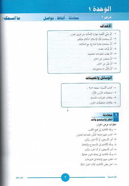 ICO Learn Arabic Teachers Ed : Level 1, Part 1 (image 4)