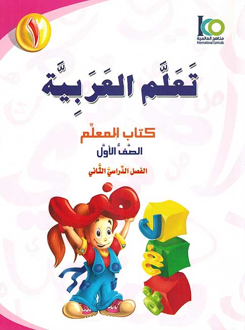 ICO Learn Arabic Teachers Ed : Level 1, Part 2