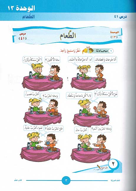 ICO Learn Arabic Teachers Ed : Level 1, Part 2 (image 3)