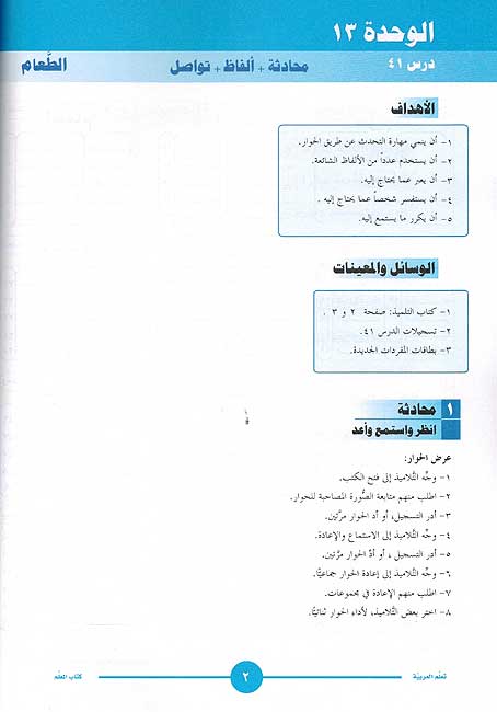 ICO Learn Arabic Teachers Ed : Level 1, Part 2 (image 4)