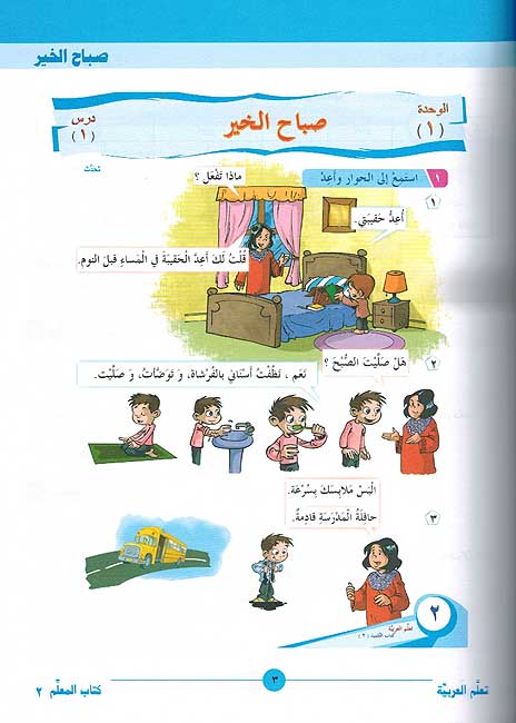 ICO Learn Arabic Teachers Ed : Level 2, Part 1 (image 4)