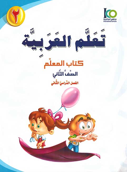 ICO Learn Arabic Teachers Ed : Level 2, Part 2