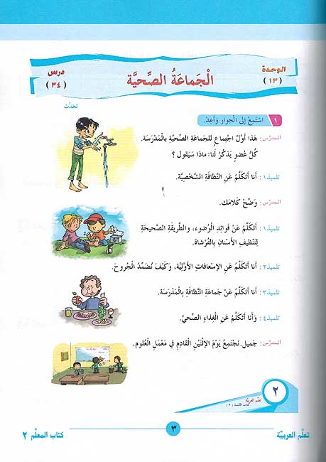 ICO Learn Arabic Teachers Ed : Level 2, Part 2 (image 3)