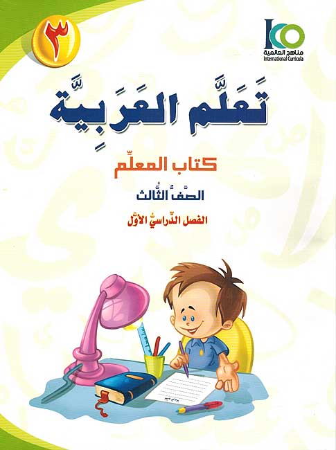 ICO Learn Arabic Teachers Ed : Level 3, Part 1