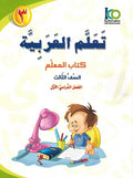ICO Learn Arabic Teachers Ed : Level 3, Part 1