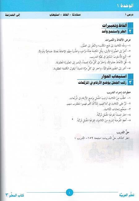ICO Learn Arabic Teachers Ed : Level 3, Part 1 (image 3)
