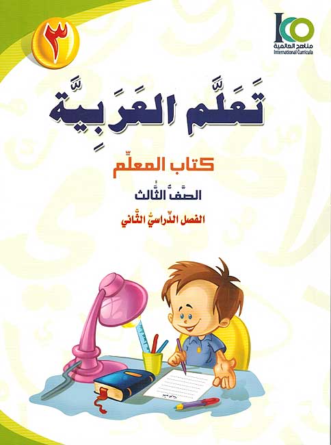 ICO Learn Arabic Teachers Ed : Level 3, Part 2