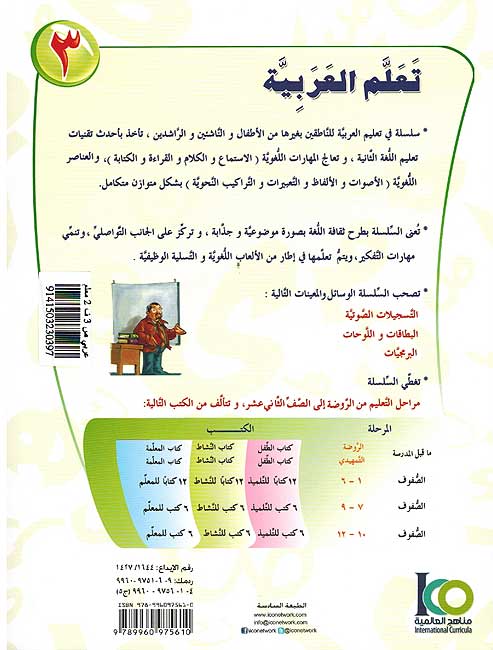 ICO Learn Arabic Teachers Ed : Level 3, Part 2 (image 2)