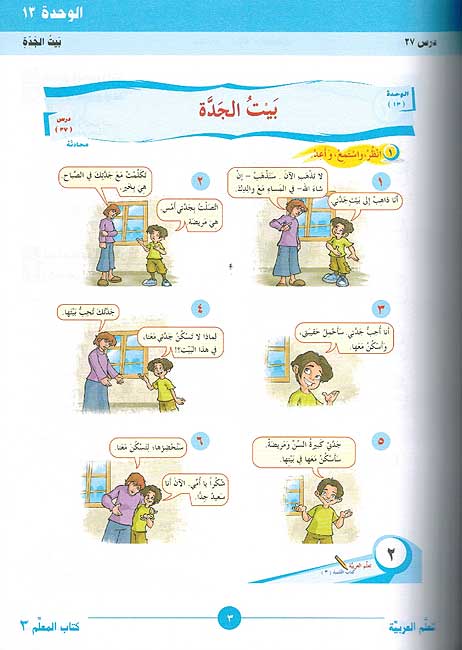 ICO Learn Arabic Teachers Ed : Level 3, Part 2 (image 3)