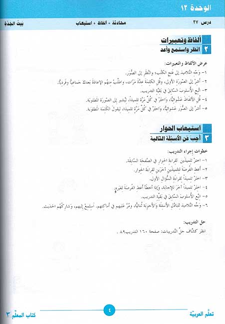 ICO Learn Arabic Teachers Ed : Level 3, Part 2 (image 4)
