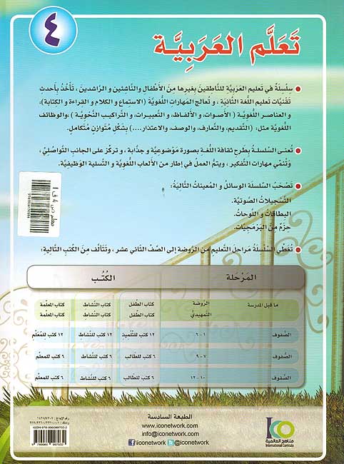 ICO Learn Arabic Teachers Ed : Level 4, Part 1 (image 2)