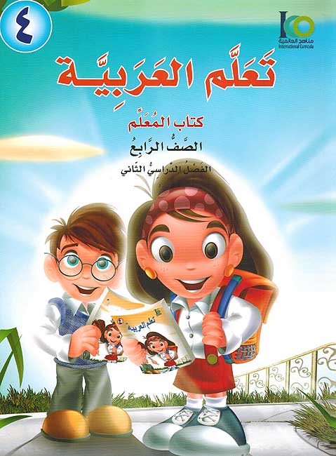 ICO Learn Arabic Teachers Ed : Level 4, Part 2