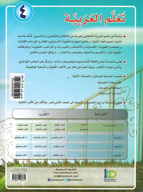 ICO Learn Arabic Teachers Ed : Level 4, Part 2 (image 2)