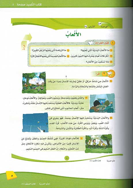 ICO Learn Arabic Teachers Ed : Level 4, Part 2 (image 3)