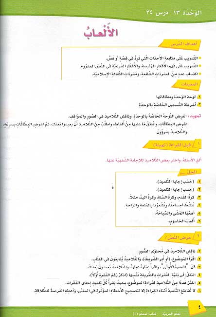 ICO Learn Arabic Teachers Ed : Level 4, Part 2 (image 4)