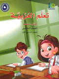 ICO Learn Arabic Teachers Ed : Level 5, Part 1