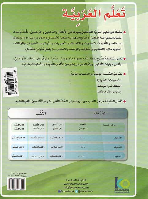 ICO Learn Arabic Teachers Ed : Level 5, Part 1 (image 2)