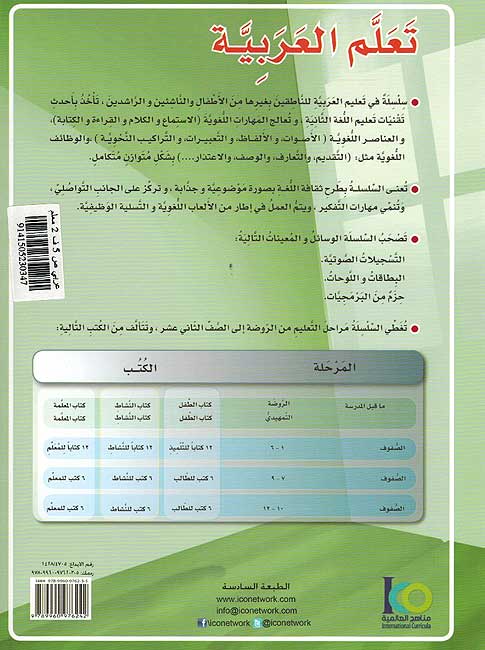 ICO Learn Arabic Teachers Ed : Level 5, Part 2 (image 2)