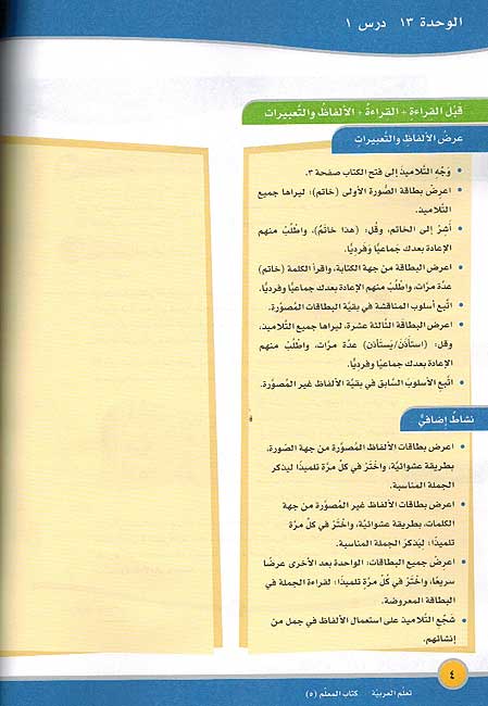 ICO Learn Arabic Teachers Ed : Level 5, Part 2 (image 3)