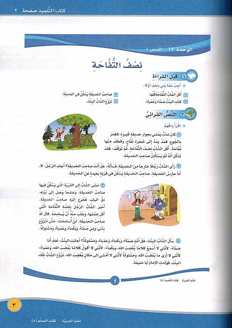 ICO Learn Arabic Teachers Ed : Level 5, Part 2 (image 4)