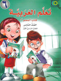 ICO Learn Arabic Teachers Ed : Level 6, Part 1