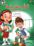 ICO Learn Arabic Teachers Ed : Level 6, Part 2