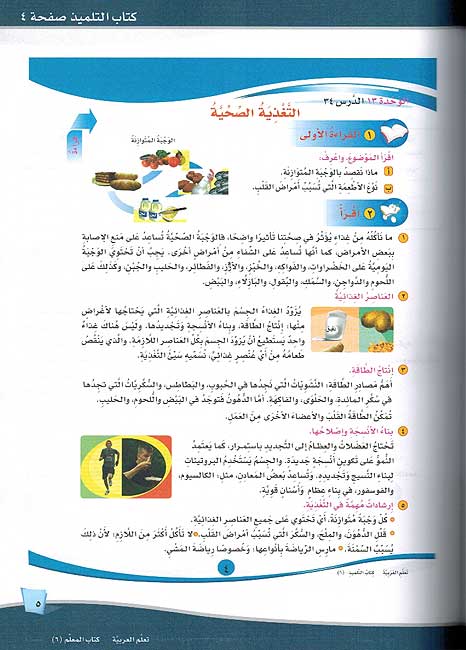 ICO Learn Arabic Teachers Ed : Level 6, Part 2 (image 4)