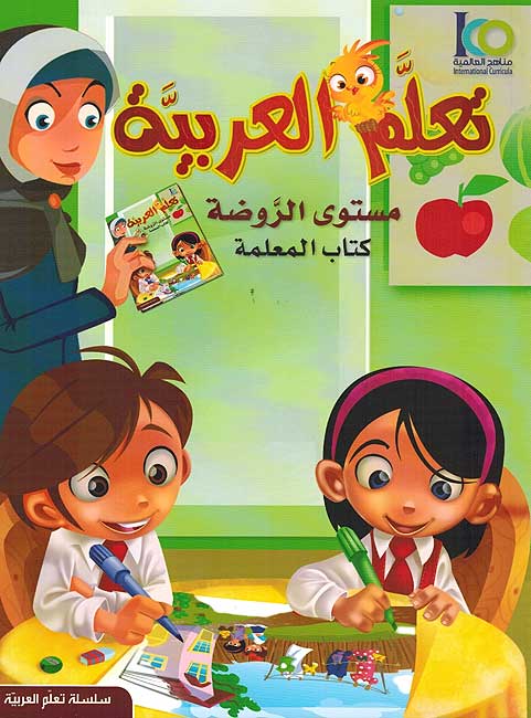 ICO Learn Arabic Teachers Ed : Level KG, Part 1