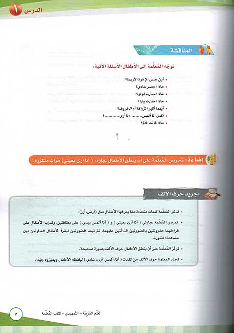 ICO Learn Arabic Teachers Ed : Level KG, Part 2 (image 3)