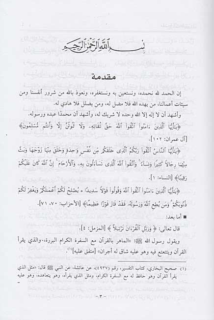 Ida'ah fi Bayan Usul al-Qira'ah الإضاءة في بيان أصول القراءة (image 3)